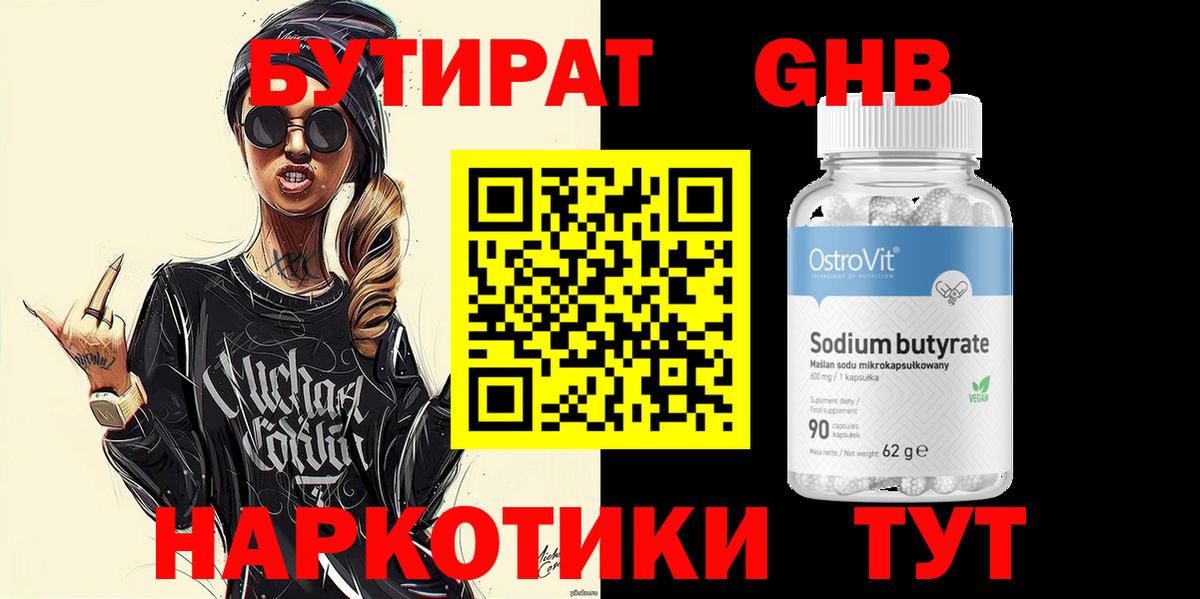 Бугуруслан  БУТИРАТ 1.4BDO  Вход с VPN 