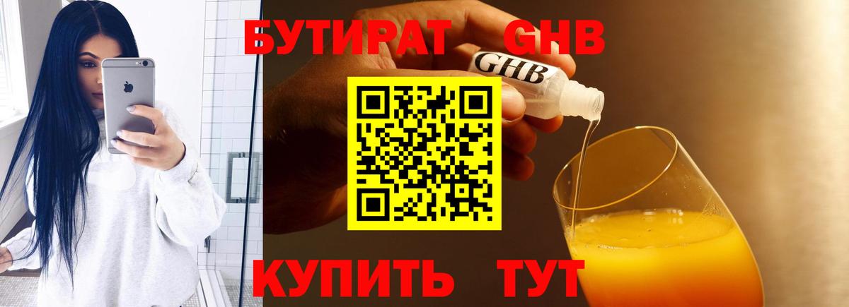 БУТИРАТ бутандиол Бугуруслан
