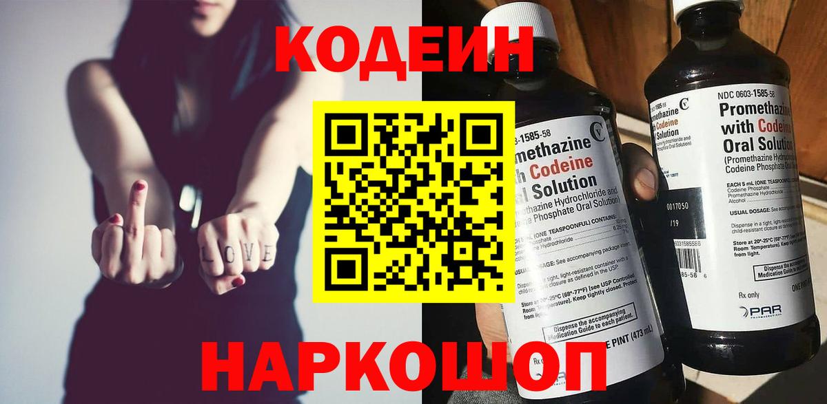 Кодеин напиток Lean (лин)  Вход с VPN  Бугуруслан 